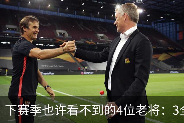 下赛季也许看不到的4位老将：3全明星在列，郭艾伦或打完最后一季