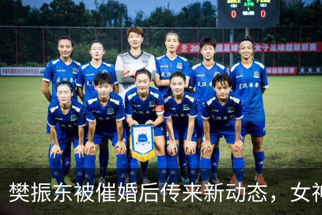 樊振东被催婚后传来新动态，女神身价超20亿美元，难怪拒绝百万带薪假