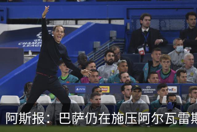 阿斯报：巴萨仍在施压阿尔瓦雷斯转会 皇马1.5亿欧元报价已被拒